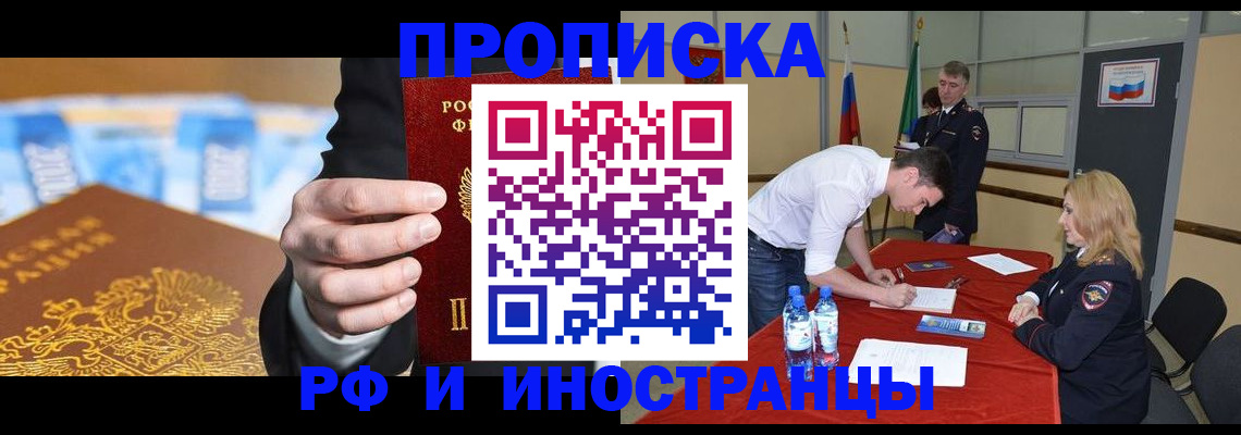 прописка в квартире в Саяногорске