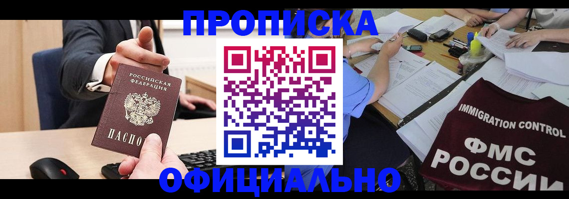 временная регистрация адрес в Саяногорске