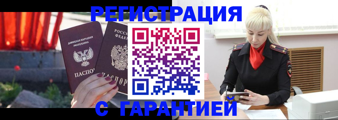 временная регистрация надежно в Саяногорске