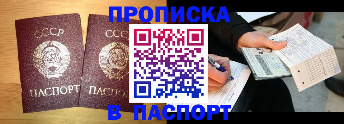 временная регистрация в Саяногорске