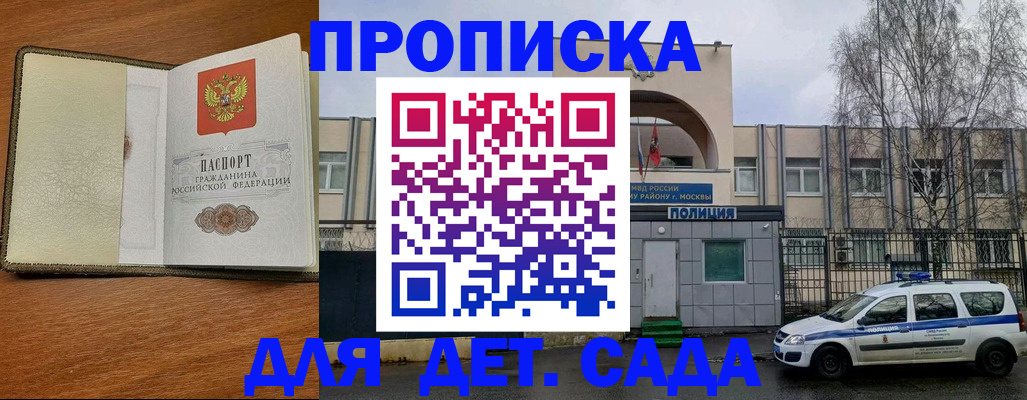 регистрация для дет. сада в Саяногорске