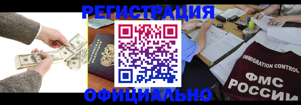прописка в Саяногорске